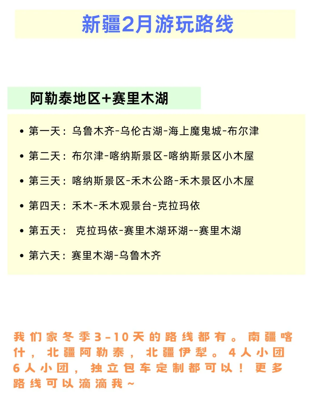 2月去新疆旅游的姐妹听劝🙏拜托