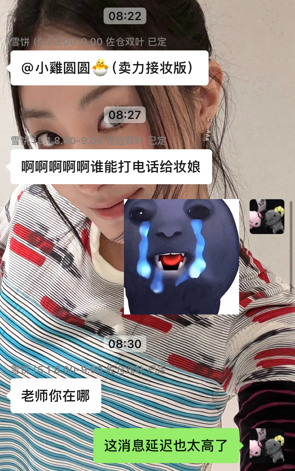 头一回碰上冒充别人还笑嘻嘻化完妆的