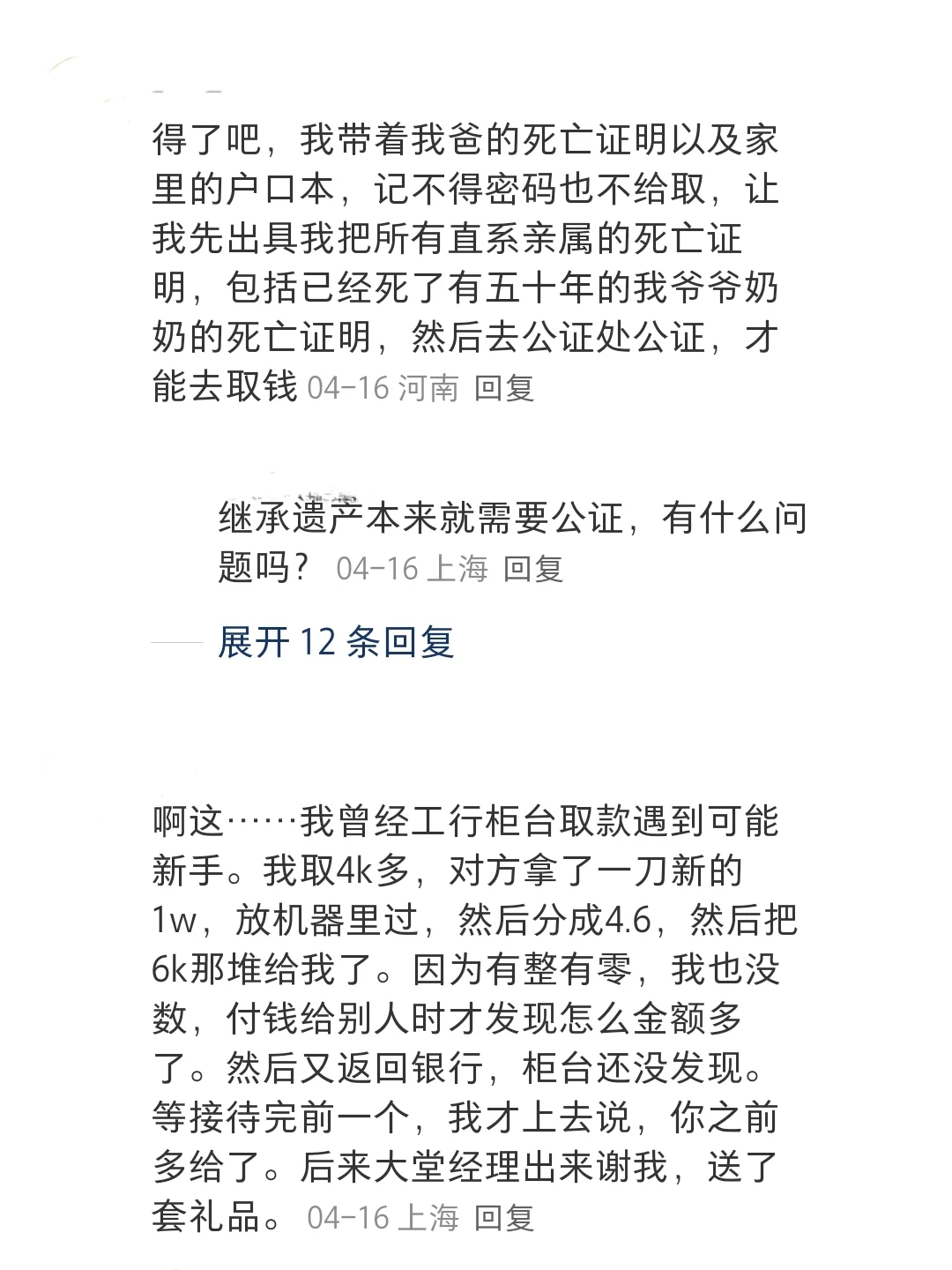 在银行上班，已经无法共情任何人了