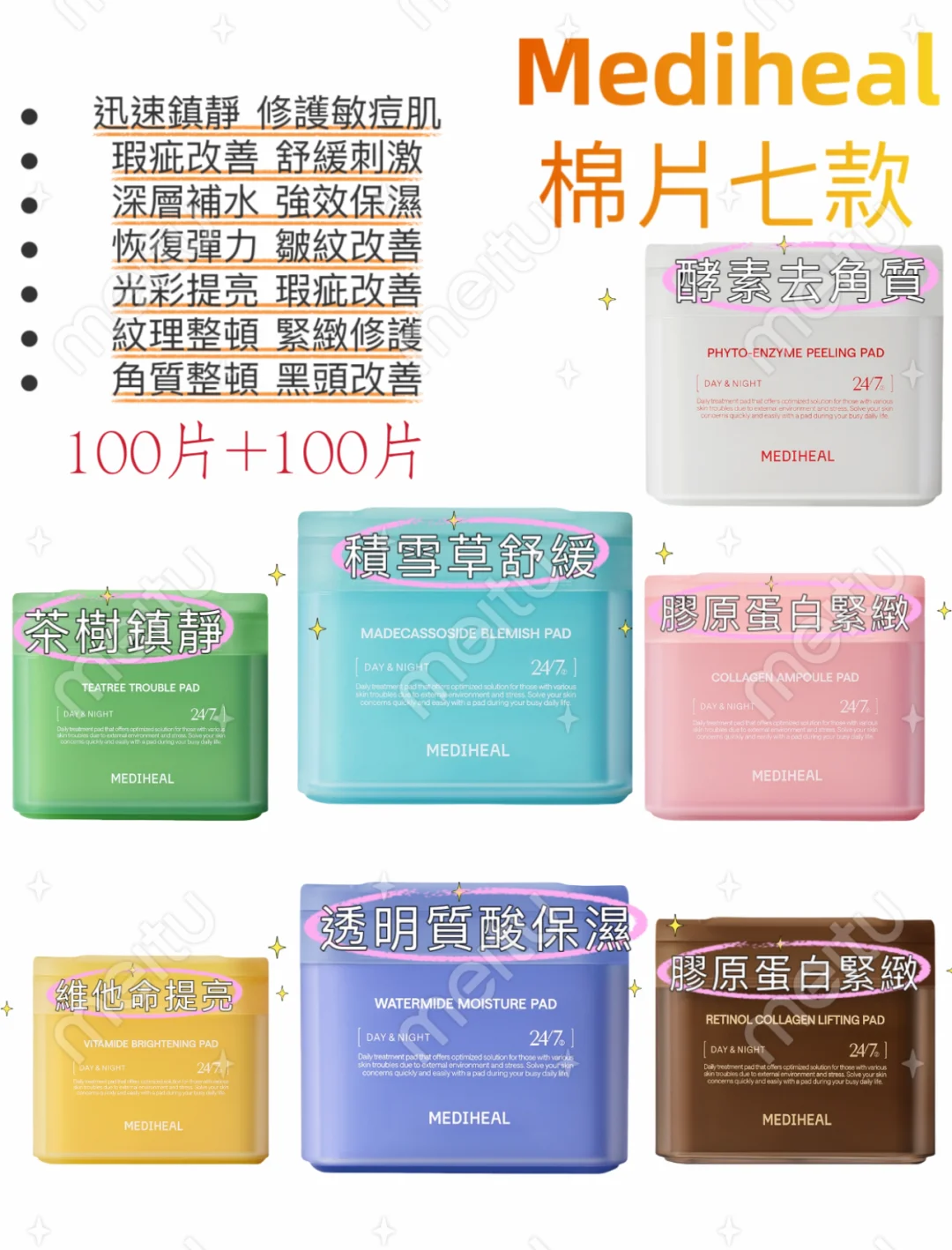 MEDIHEAL 美迪惠爾 ❤️一起变美吧❤️