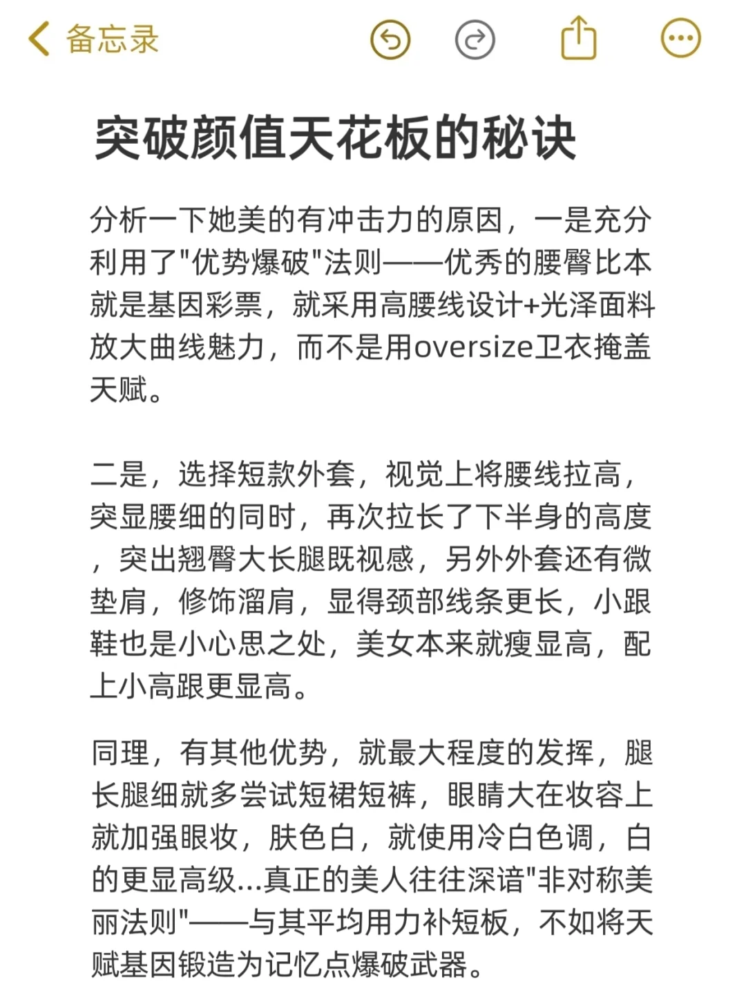 突破颜值天花板的秘诀