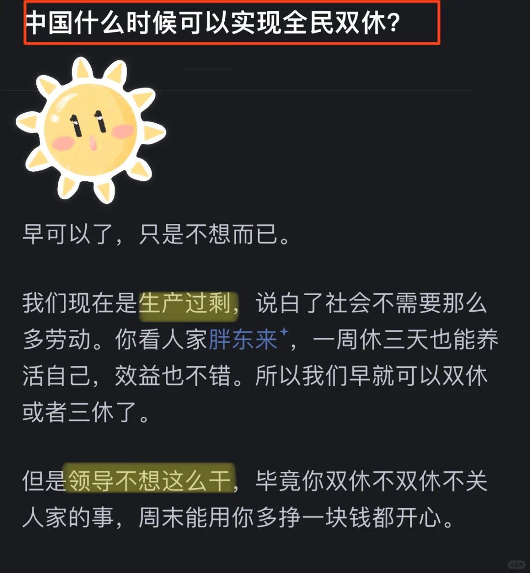 让咋们一起都拒拒拒拒绝被压榨