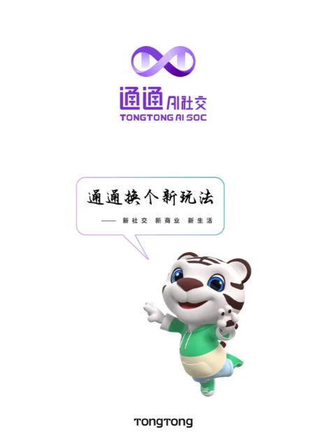 什么？你的一个新的社交方式！！