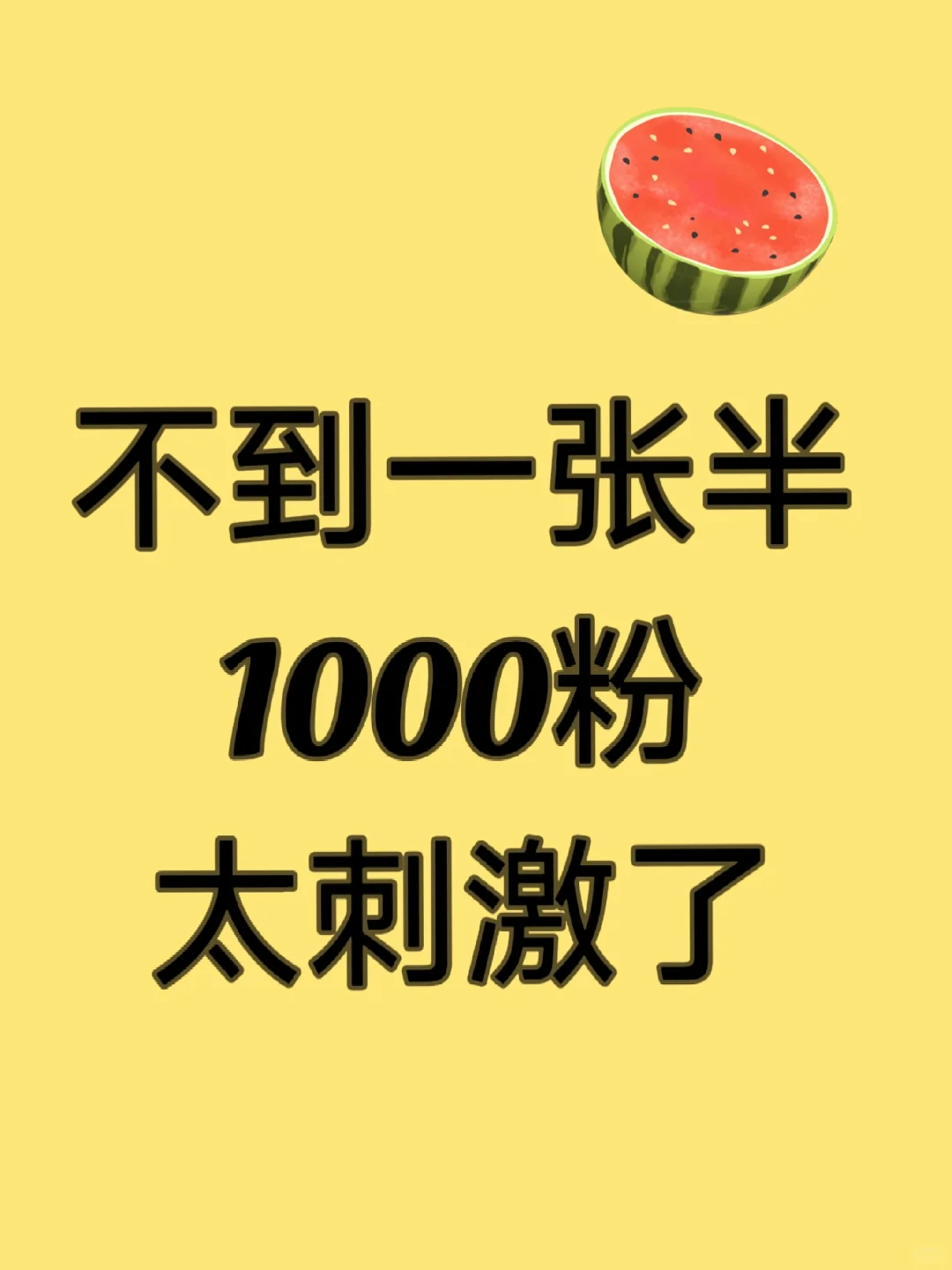 真的太香了