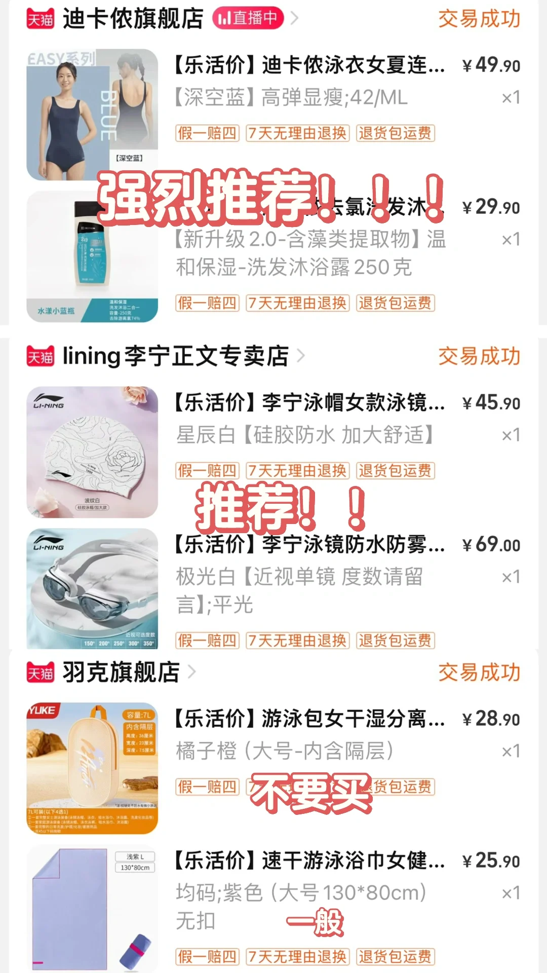 游泳初学者的第一套装备（实用版）
