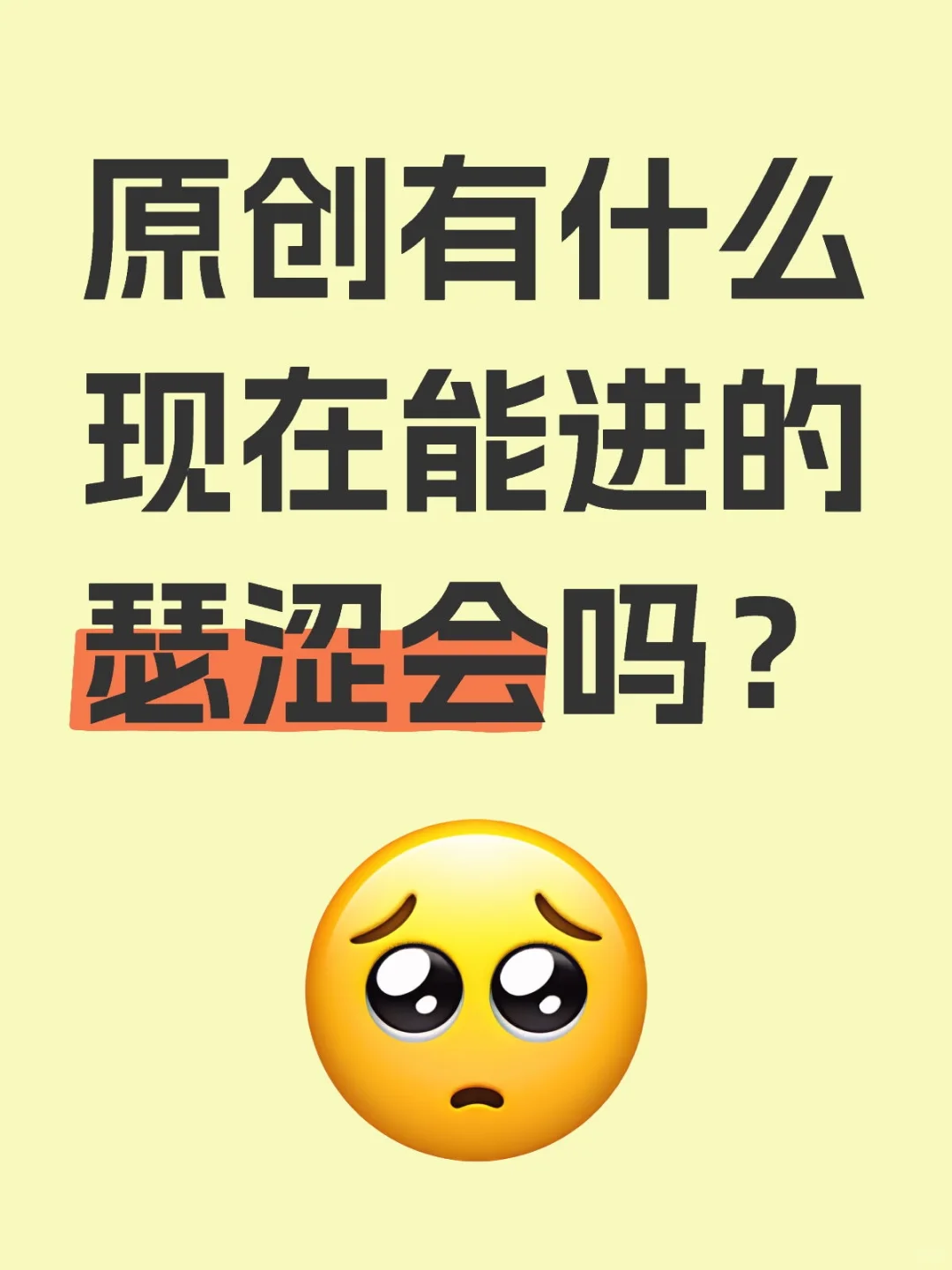 可恶的xhs说我违规，这不都是人之常情吗
