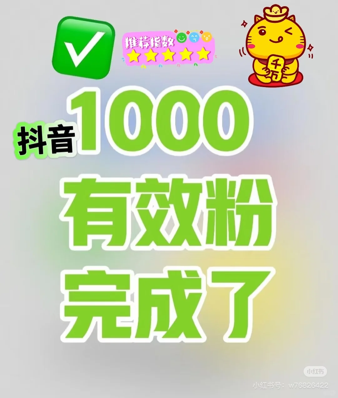 抖音有效粉丝怎么涨？有效粉500不够怎么办
