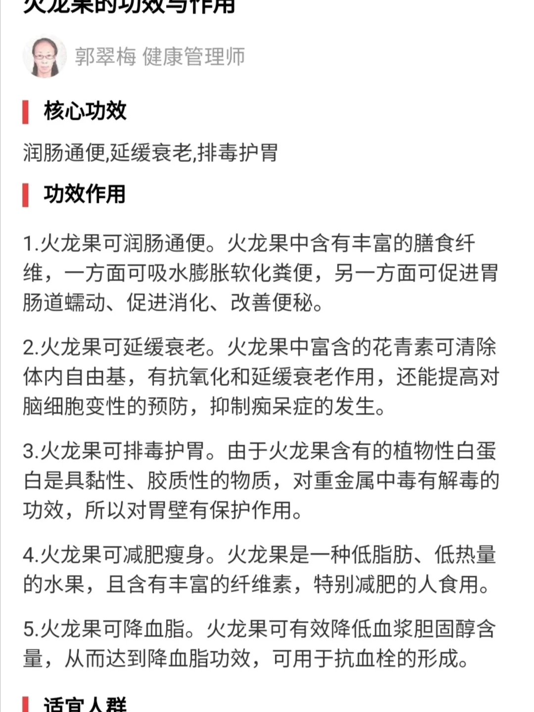火龙果控