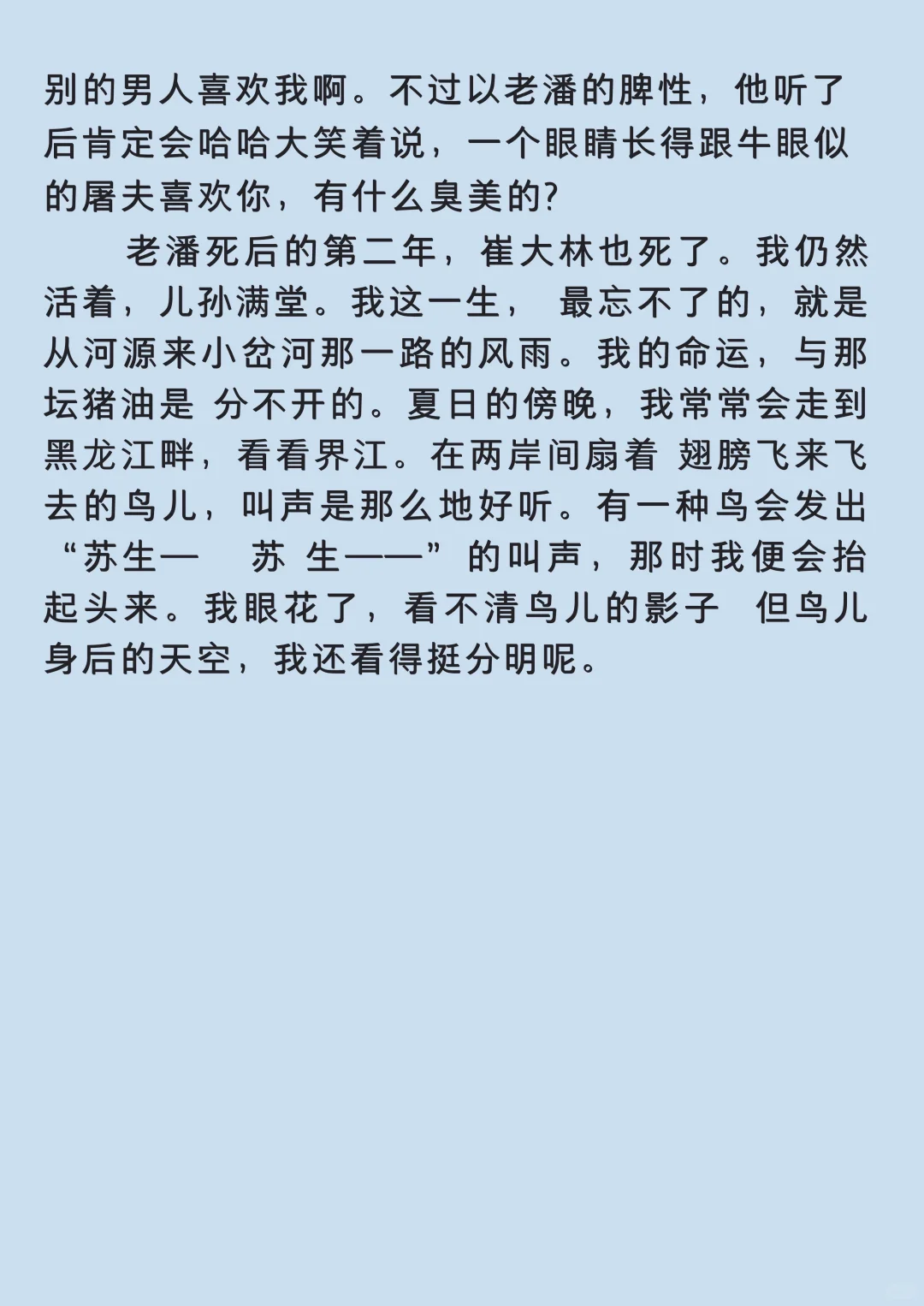 《一坛猪油》/下 迟子建