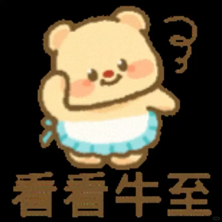 贱兮兮的表情包来咯