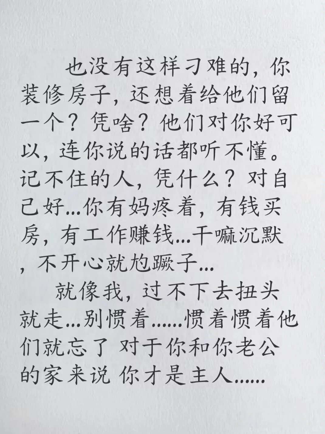 是婆家想拿捏我，还是是我自己小心眼？