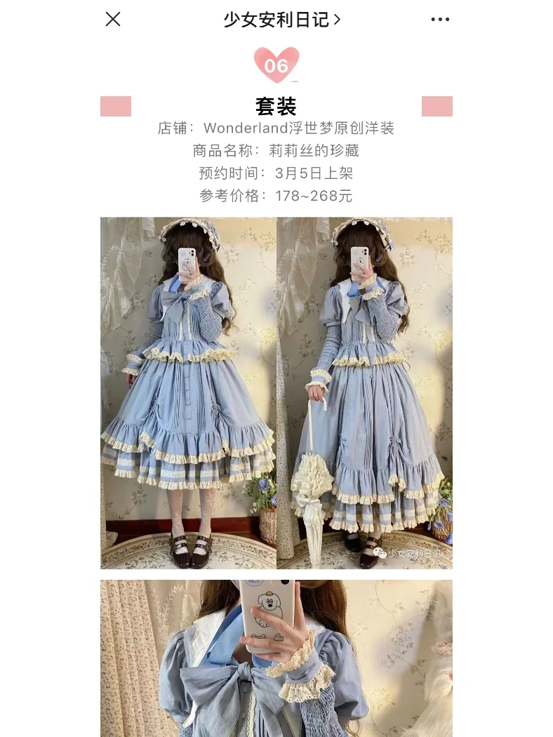 Lolita每日资讯上新合集｜2022.03.05