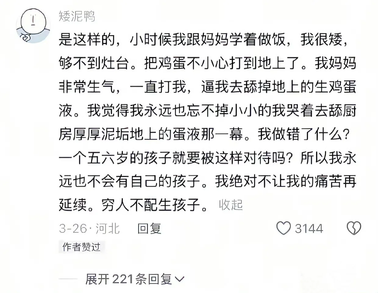 穷人不配生孩子！！