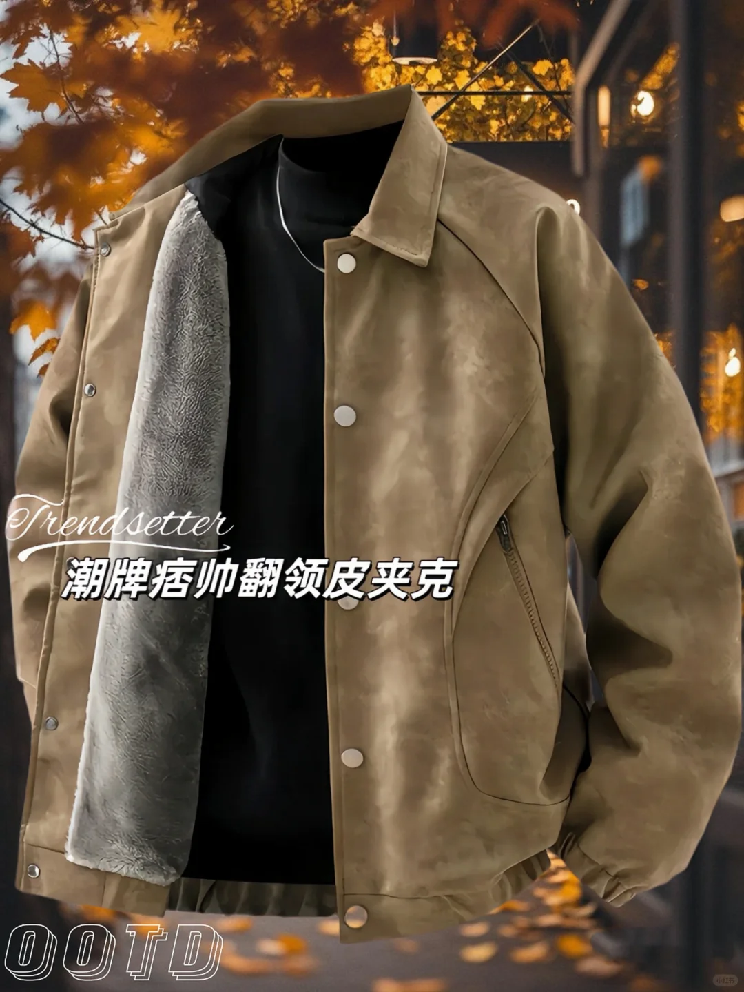 让少妇一看就中毒的美式加绒立领夹克！