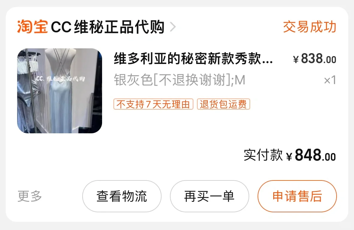 购物分享🛍️｜维密2024新款睡裙🦋