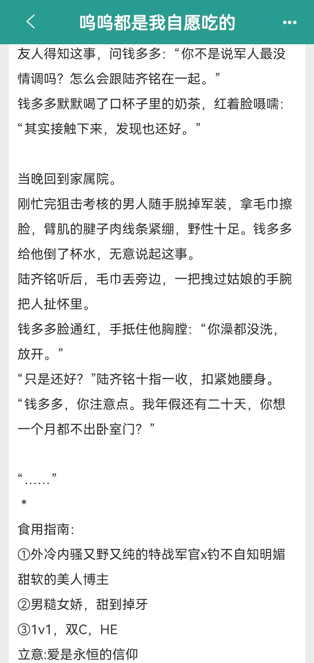 体型差！一米九特种兵大佬x一米六甜妹博主