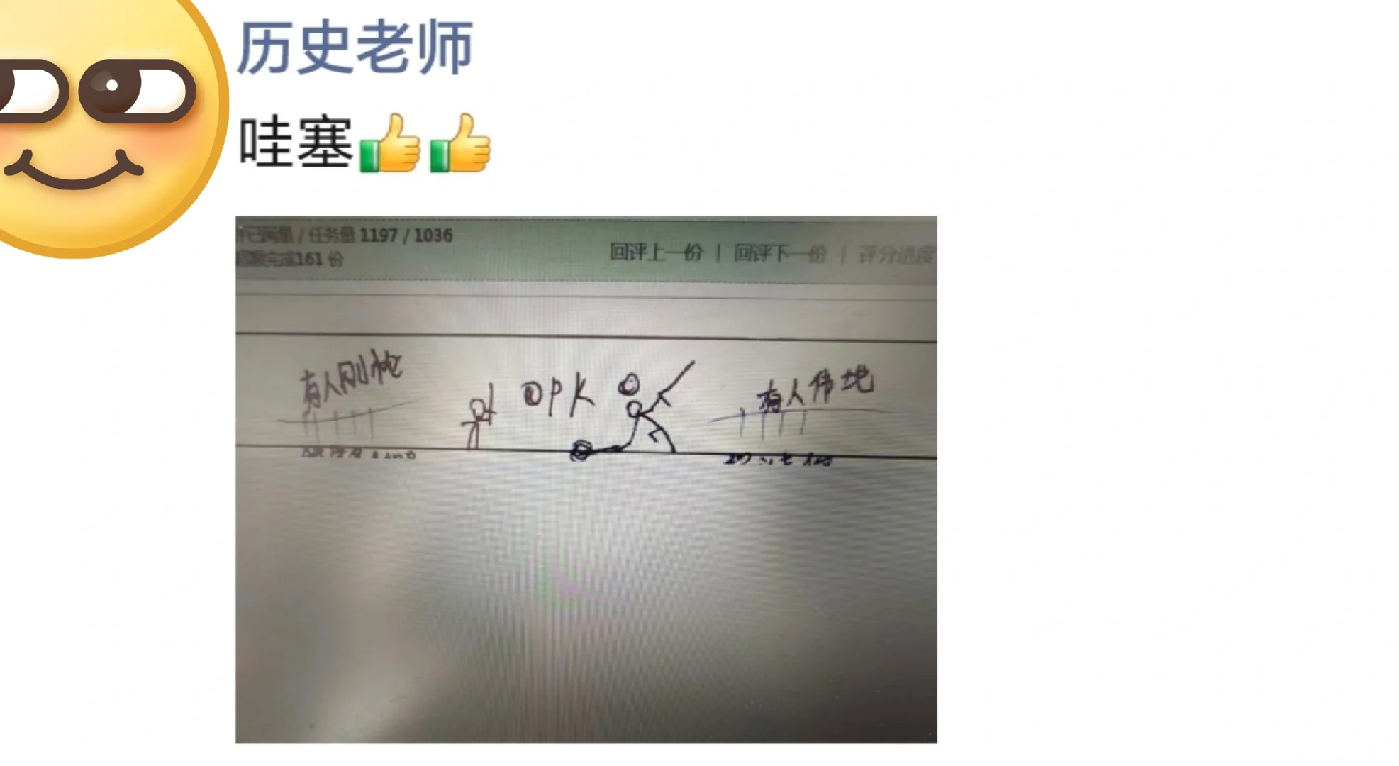 被高中历史老师朋友圈笑死了