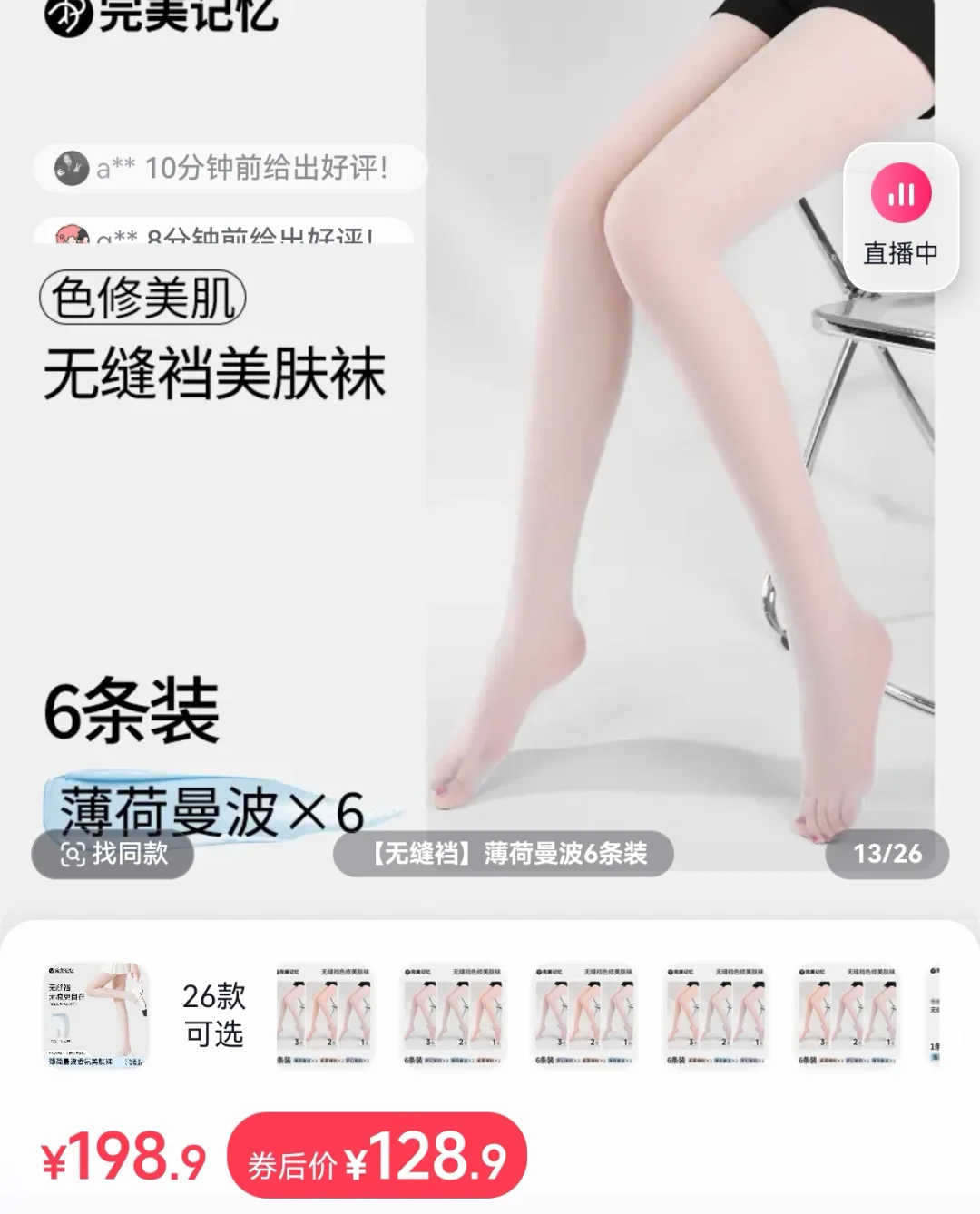 薄荷绿丝袜，是我太黑了所以才感觉假白吗？