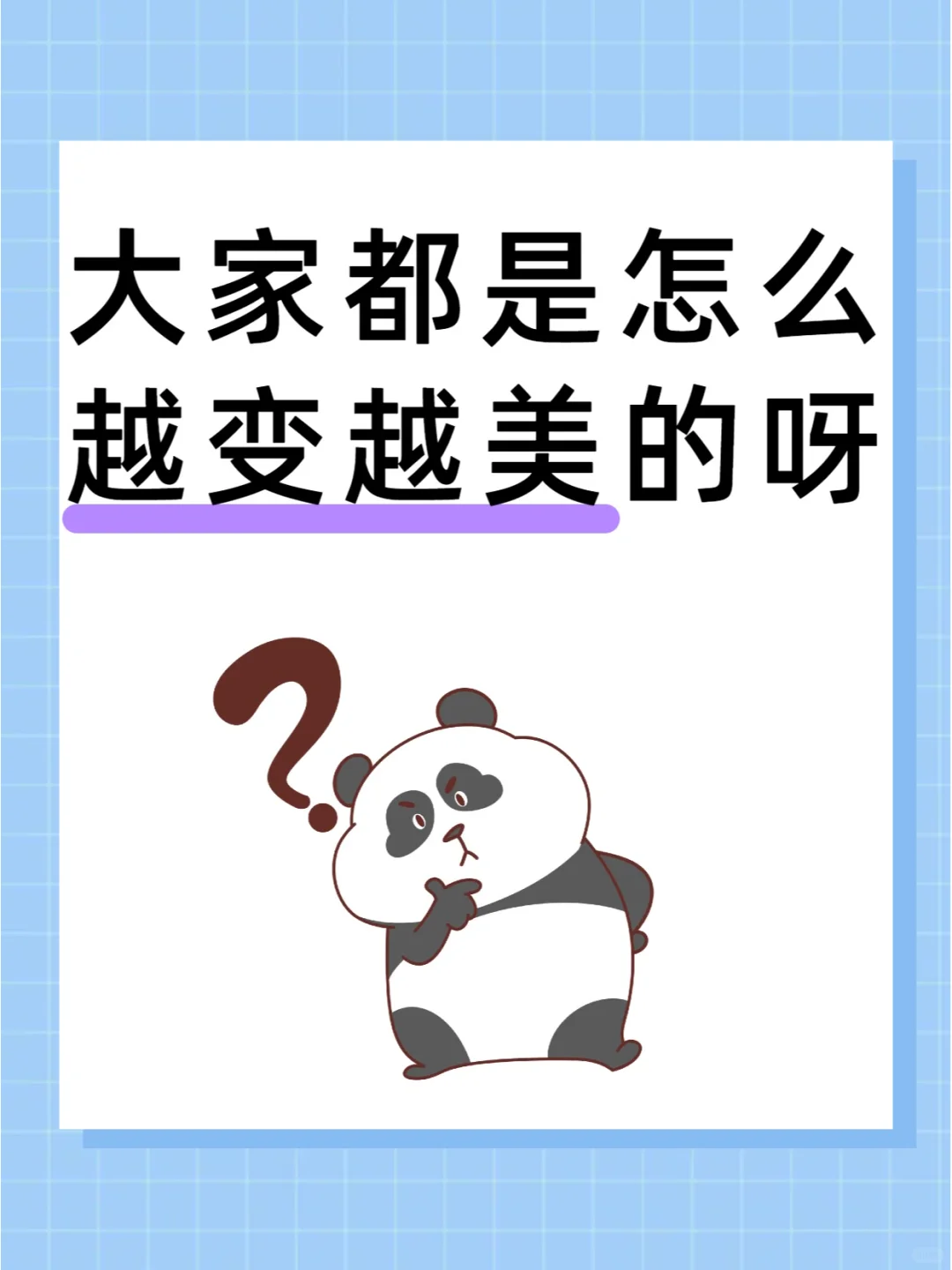 不是...怎么感觉大家都越来越好看了呀..