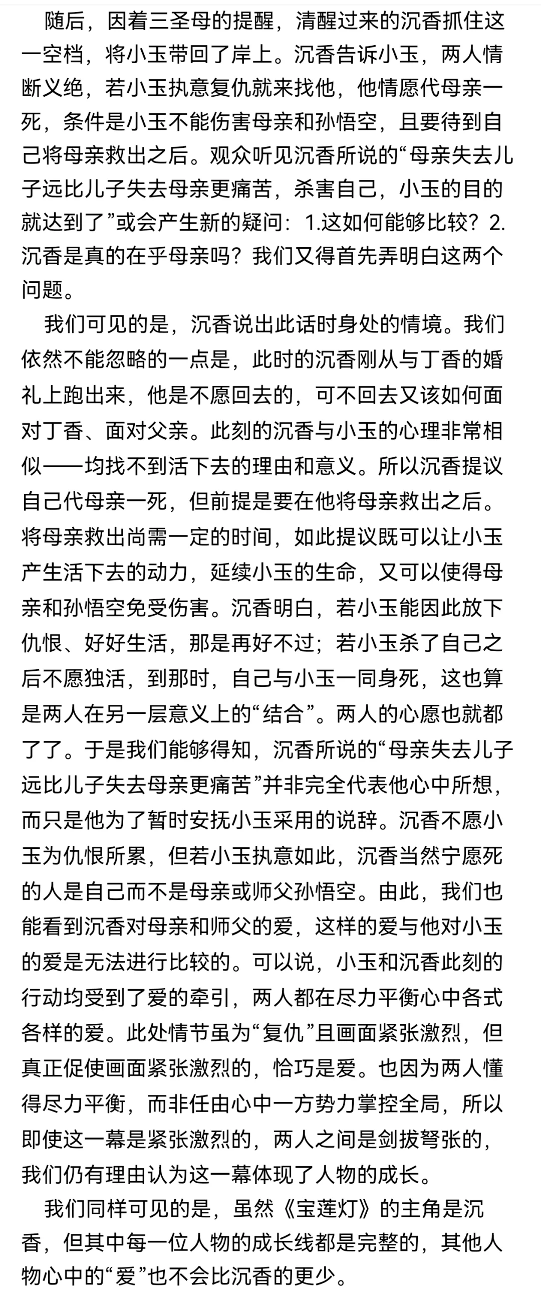 《宝莲灯》之经典片段