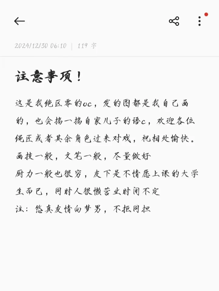 注意事项！