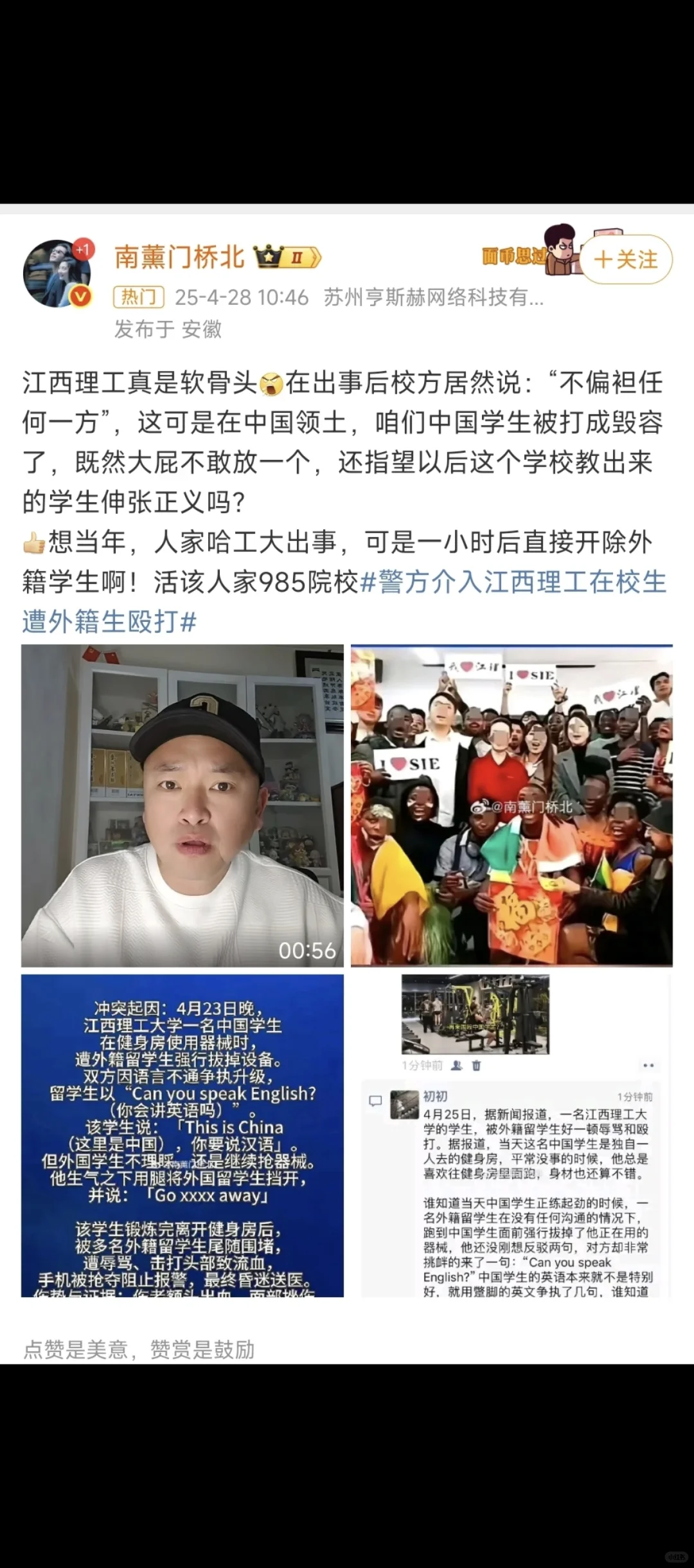 江西理工大学生遭受留学生殴打