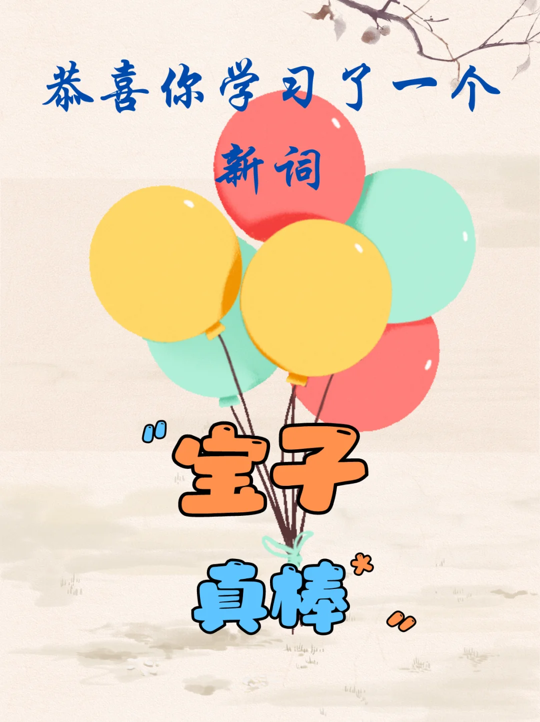 这个词你认识吗|婀娜