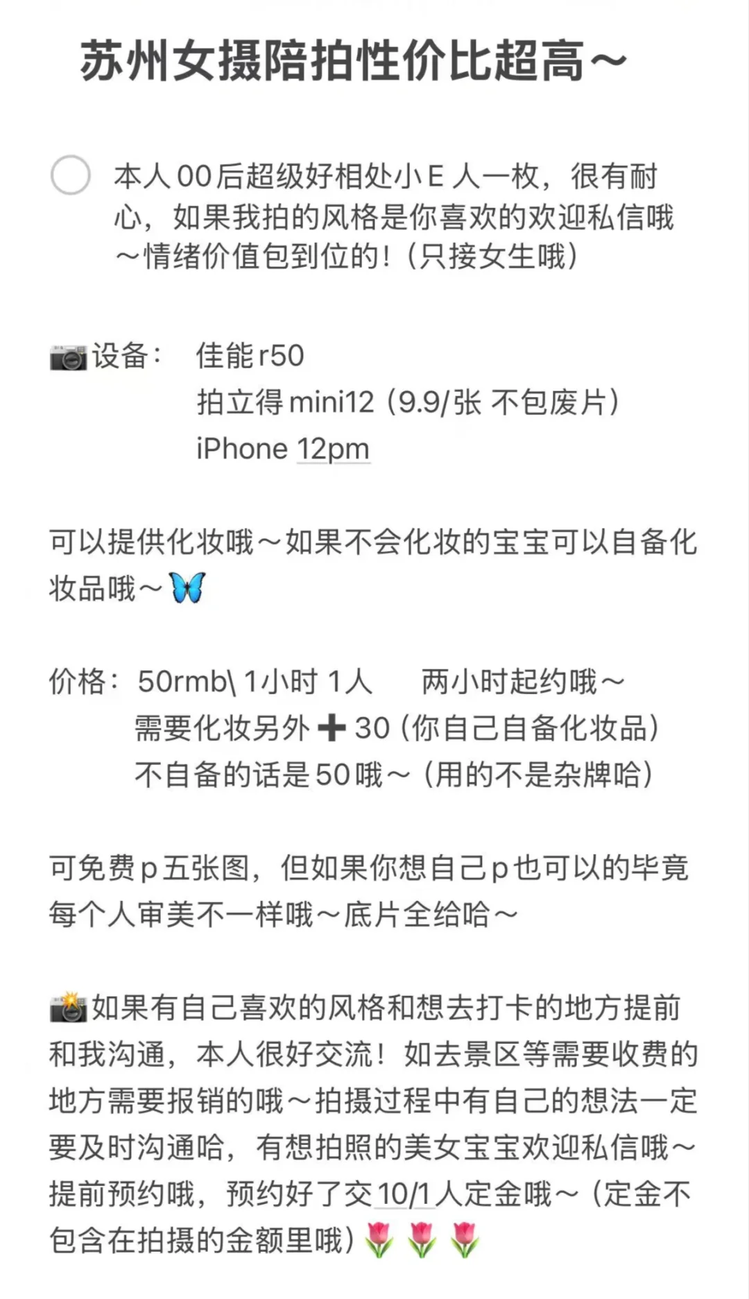 📸苏州约拍日记，定格你的江南风情✨