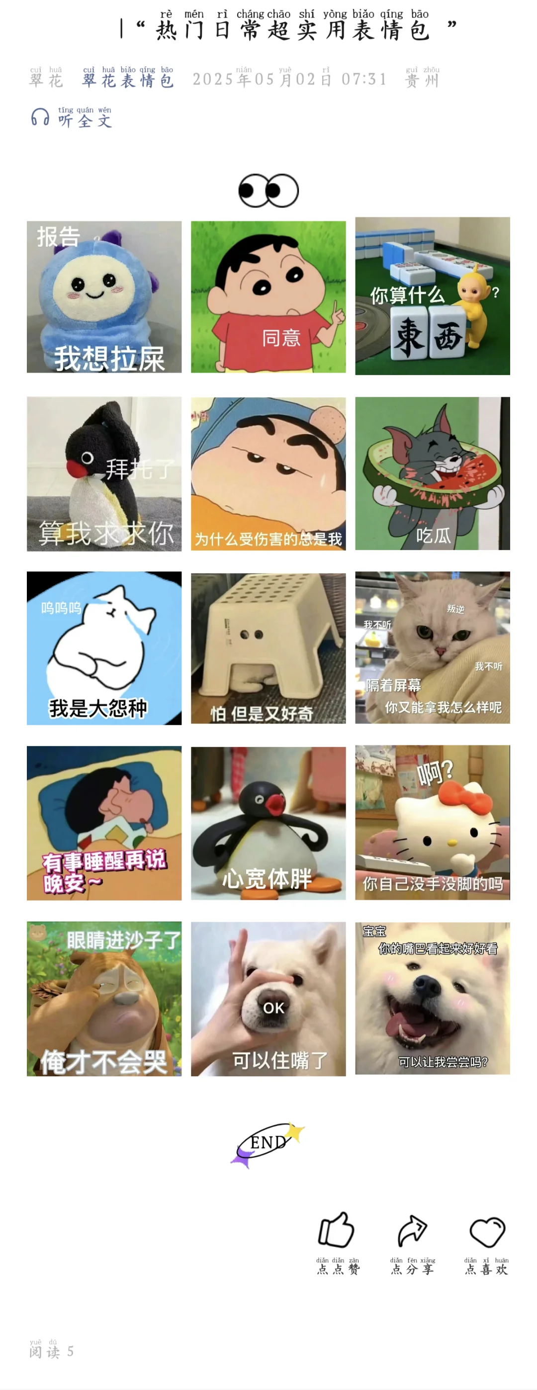 “热门日常超实用表情包 ”