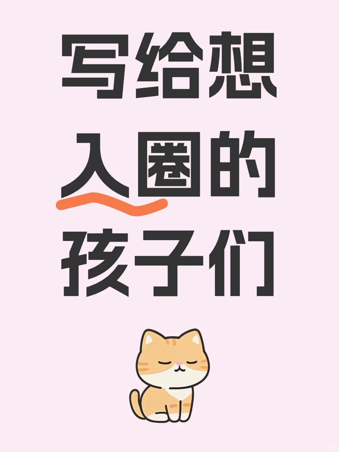 入圈必看！！！！！
