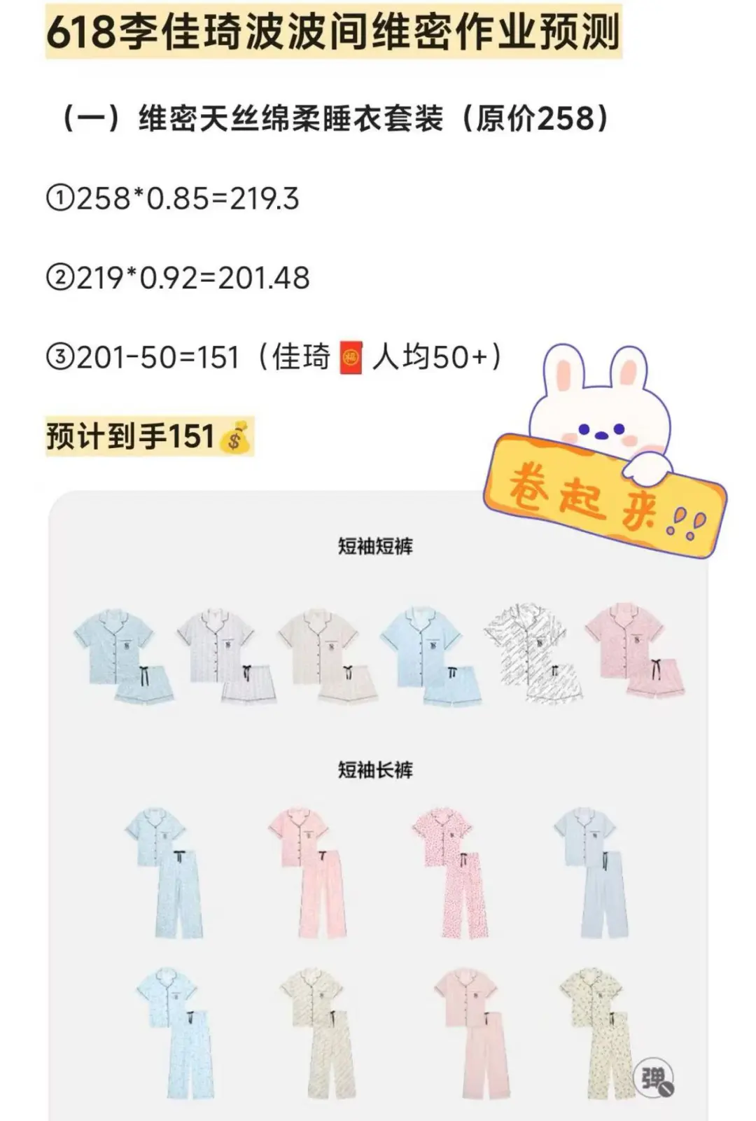 618李佳琦维密作业预测