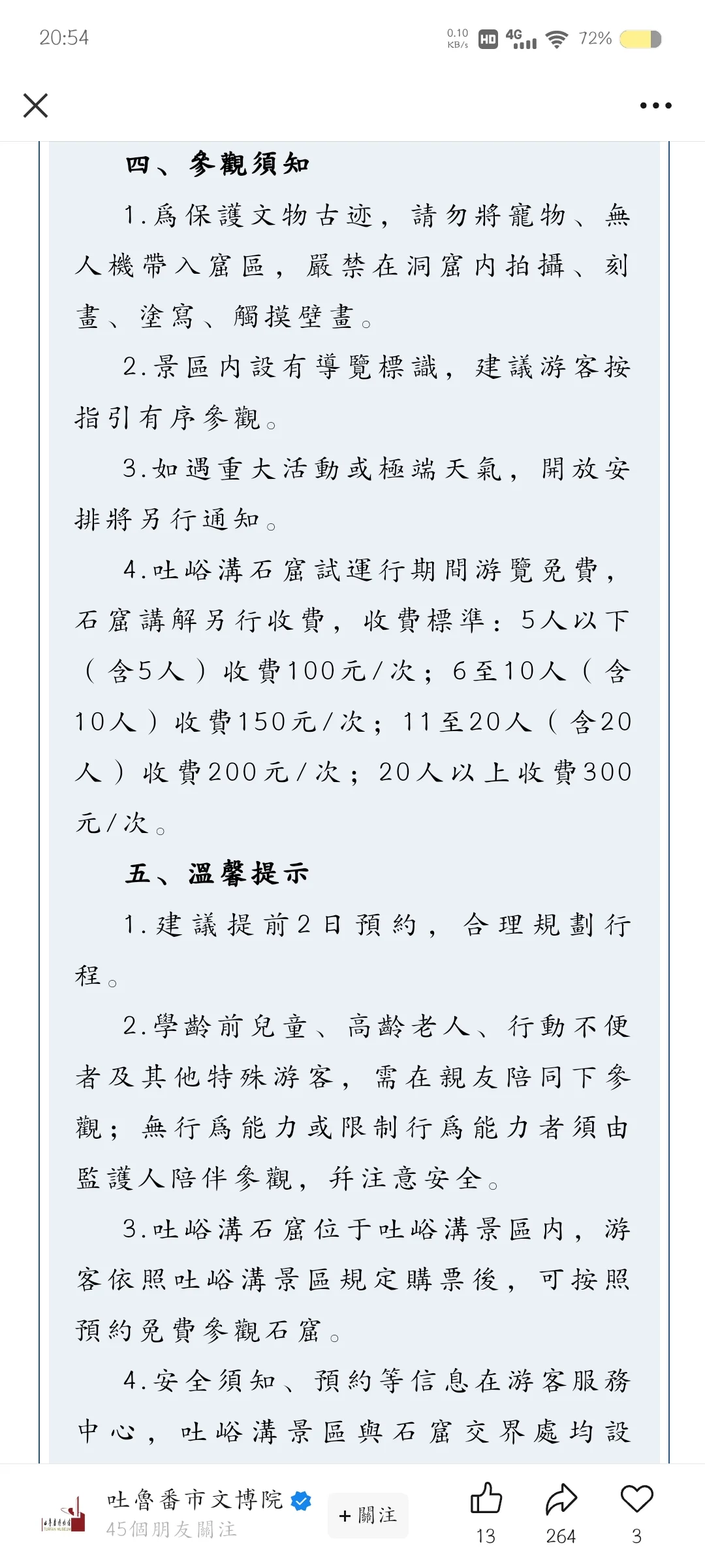 吐峪沟石窟也开放了