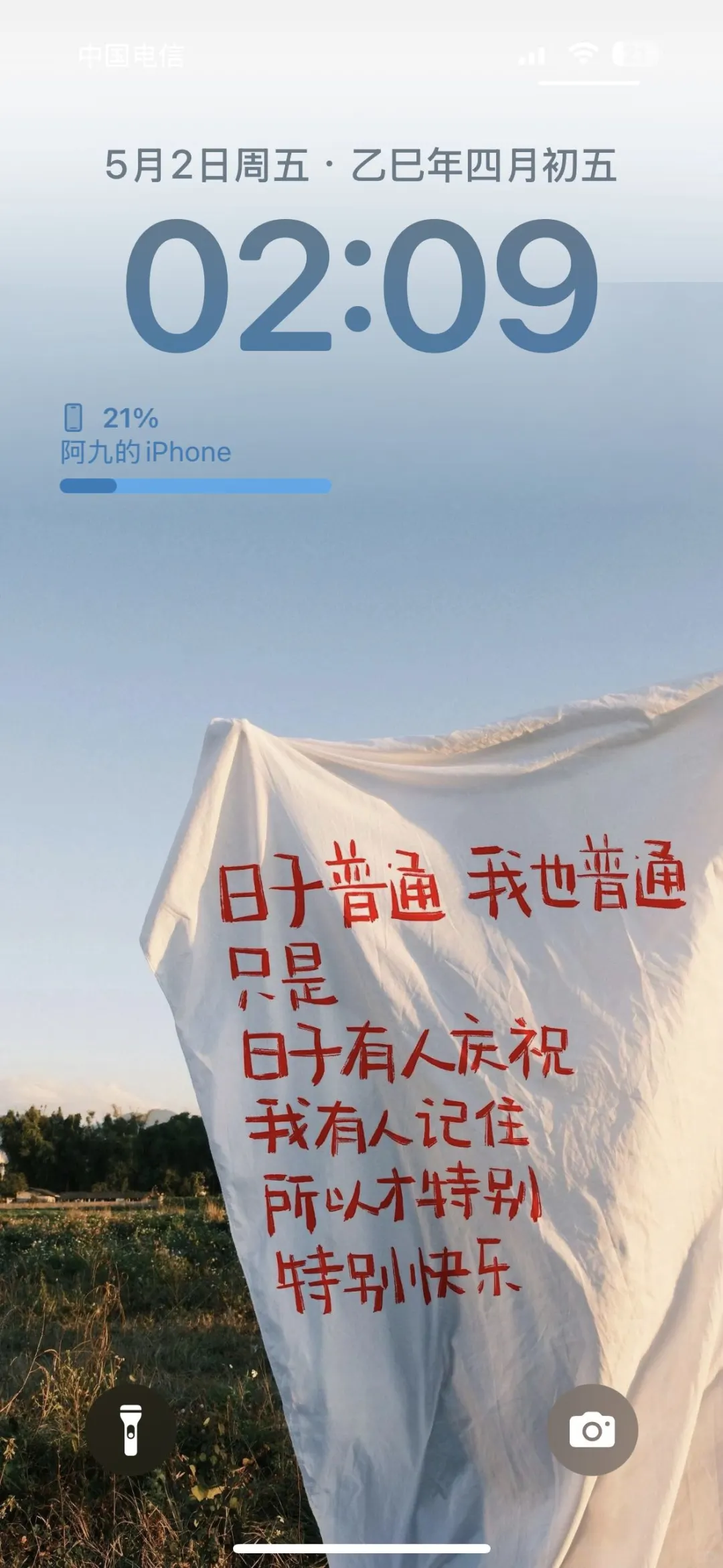 日子普通 我也普通