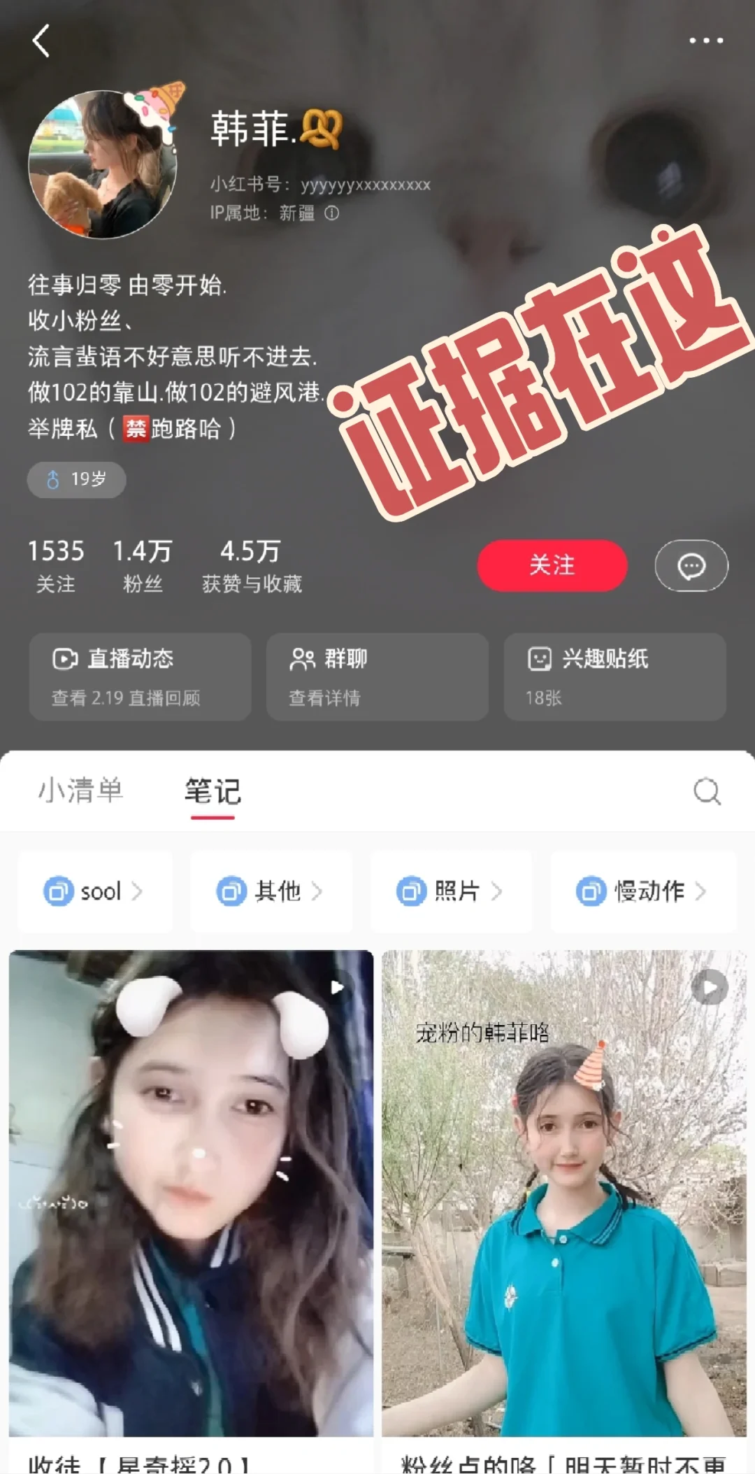 家人们韩菲来我直播间了