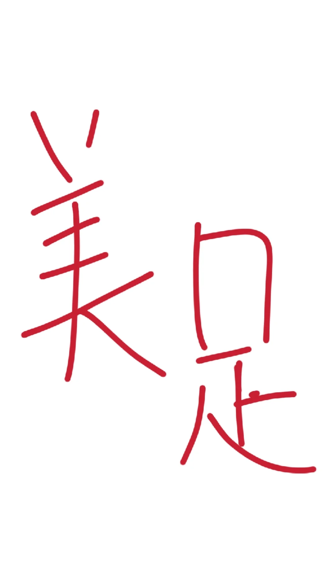 我该怎么办啊啊啊啊⚠️⚠️⚠️⚠️⚠️