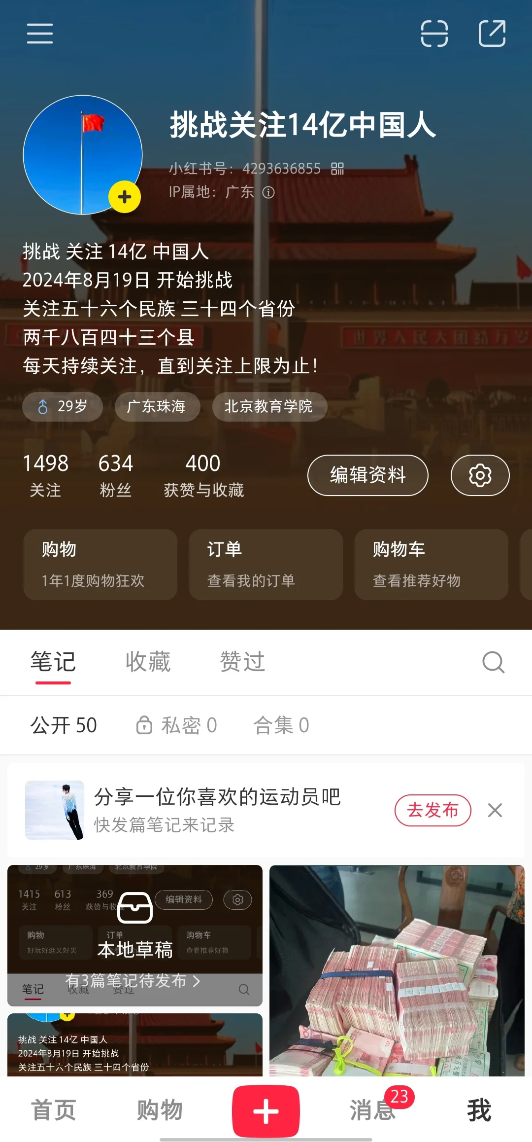 小红书真的给我分配了这么多铁粉