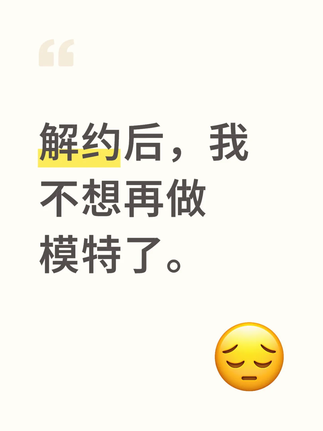 谈谈我对做模特的感受