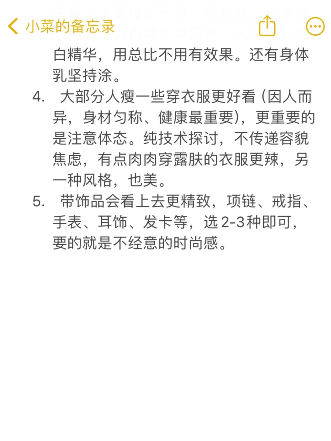 普通女孩日常可以模仿的一些美女特点