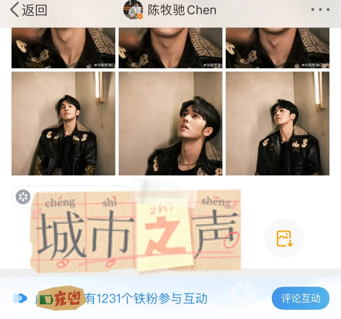 补个互动