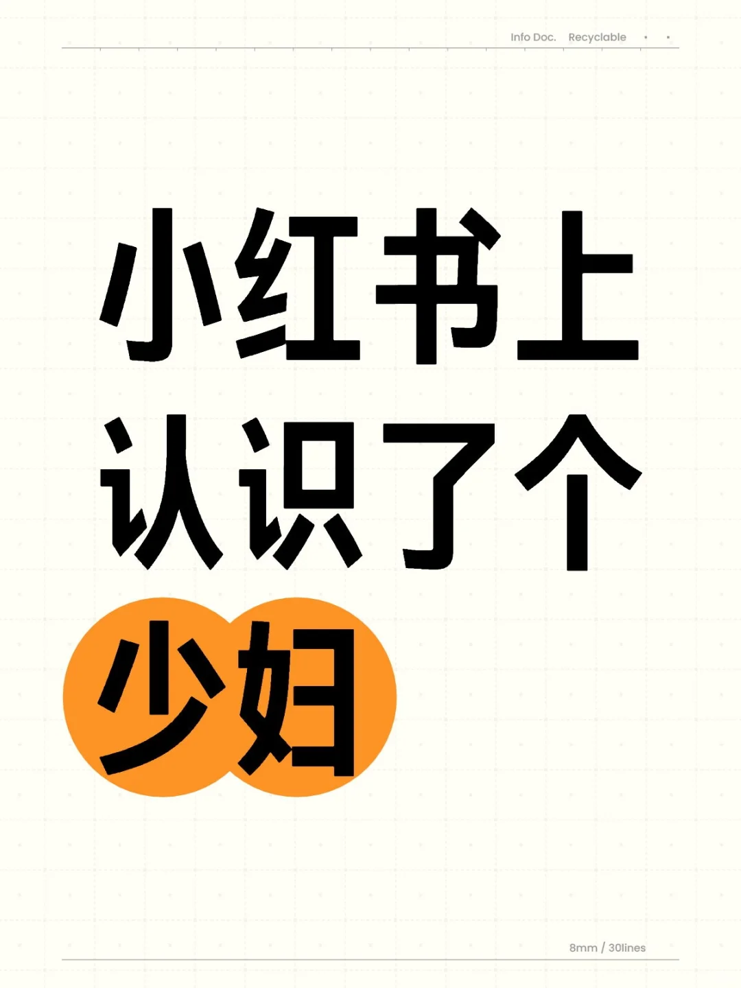 小红书上认识了个少妇