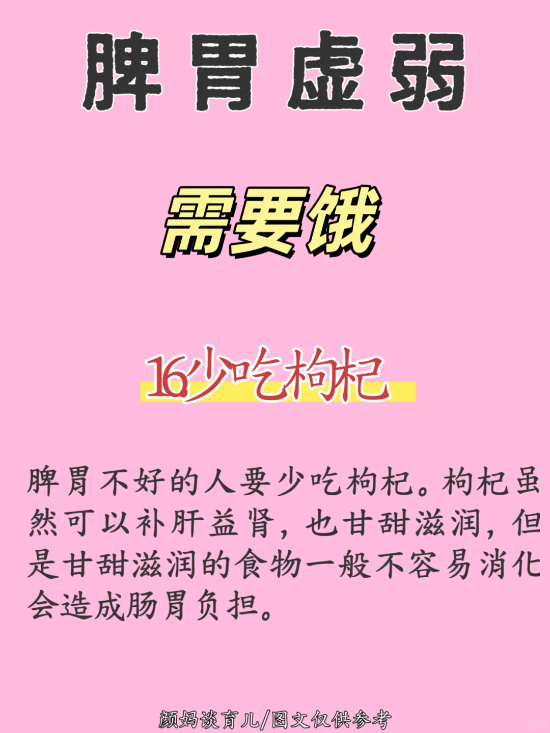 想要脾胃好，就要舍得饿✨