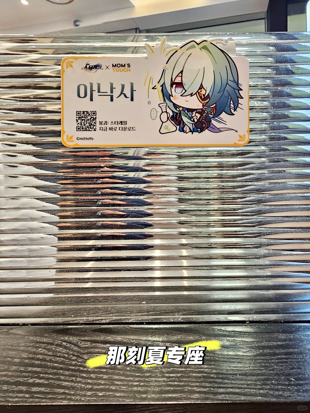 崩铁MOMSTOUCH联动主题店