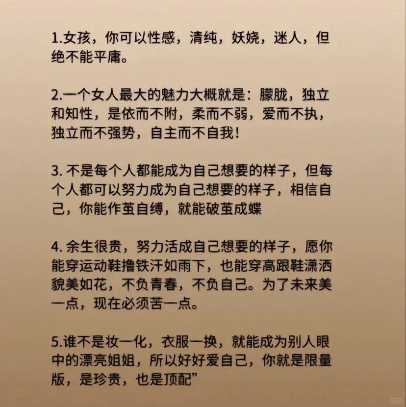 女人，你可以性感，清纯，妖娆，迷人但不能平庸