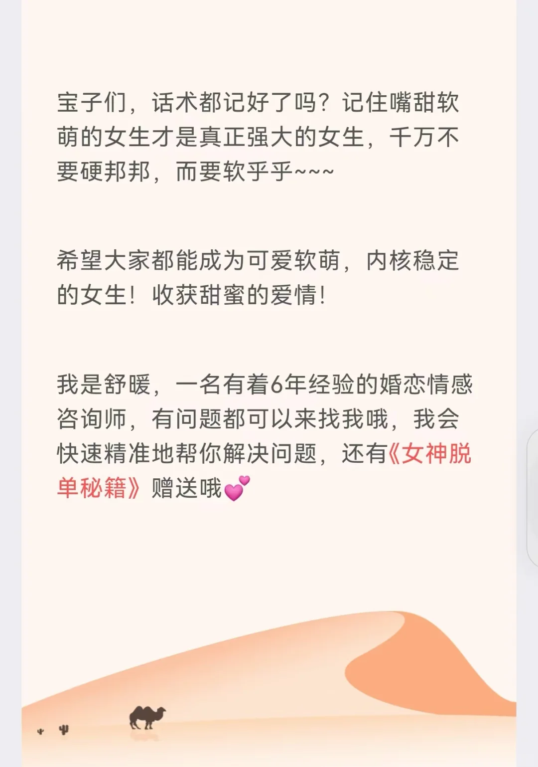 吃定男人的嘴甜话术，让他捧着手机等你消息