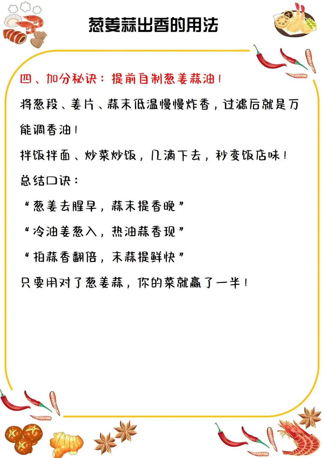 葱姜蒜怎么用才出香？99%的新手都用错了