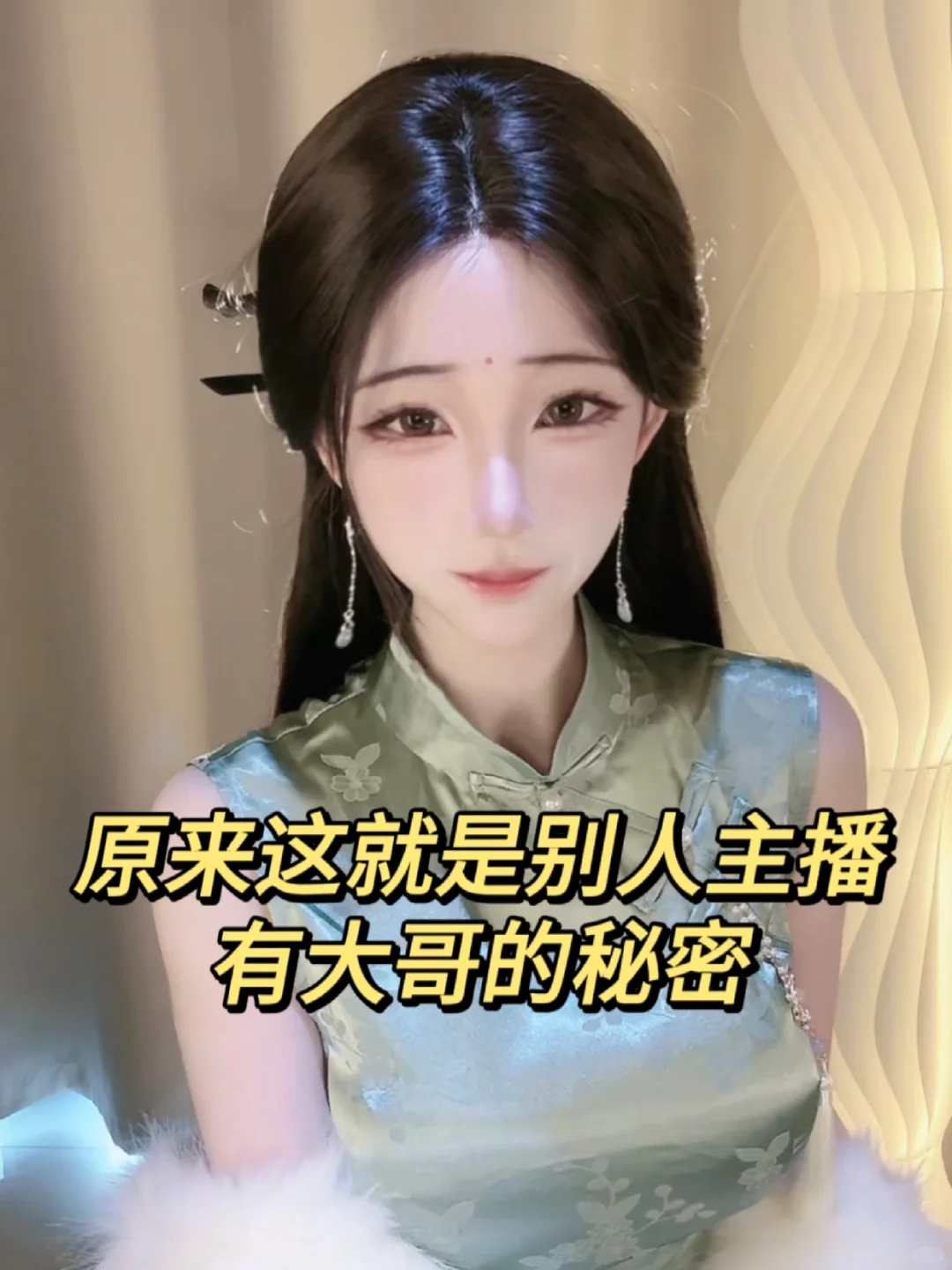 原来这就是别人主播有大哥的秘密