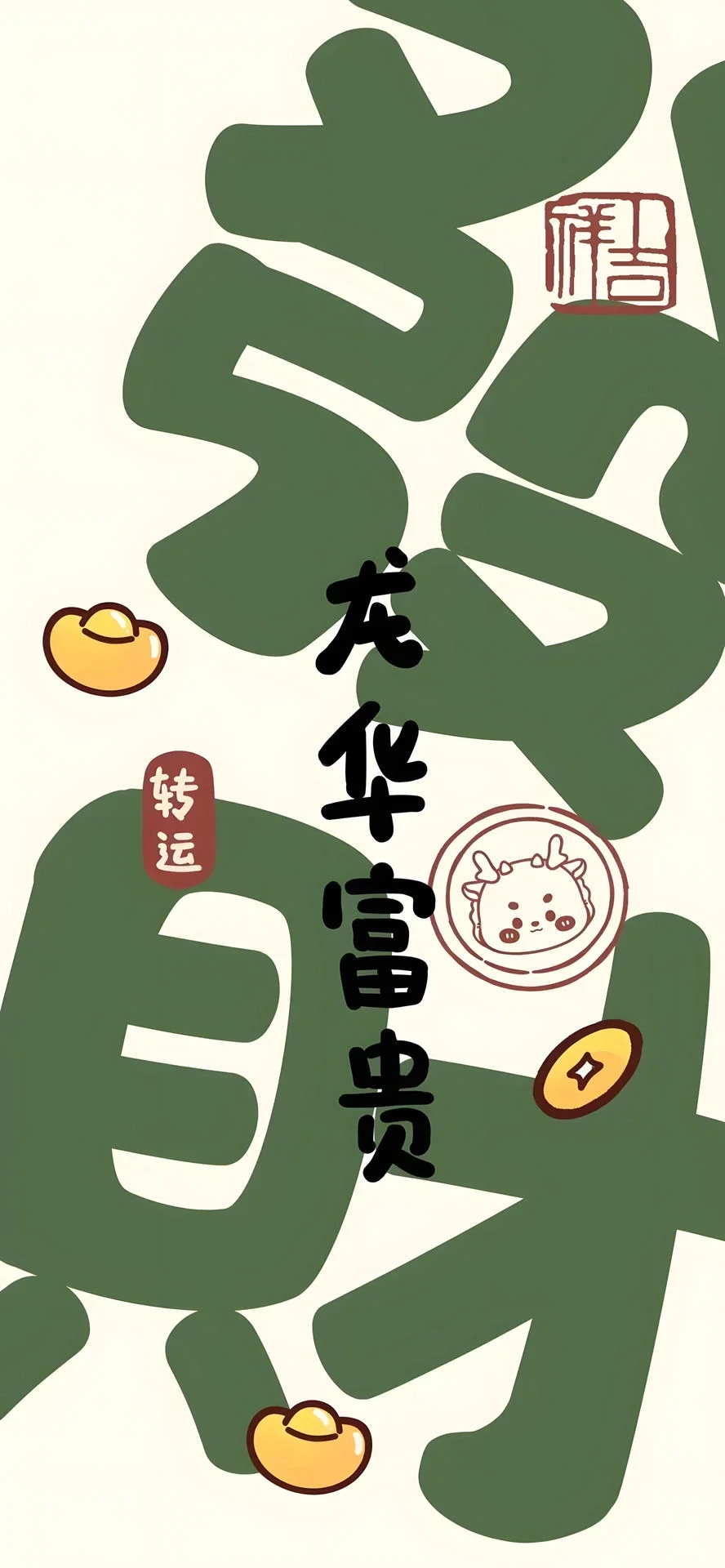 龍年壁紙