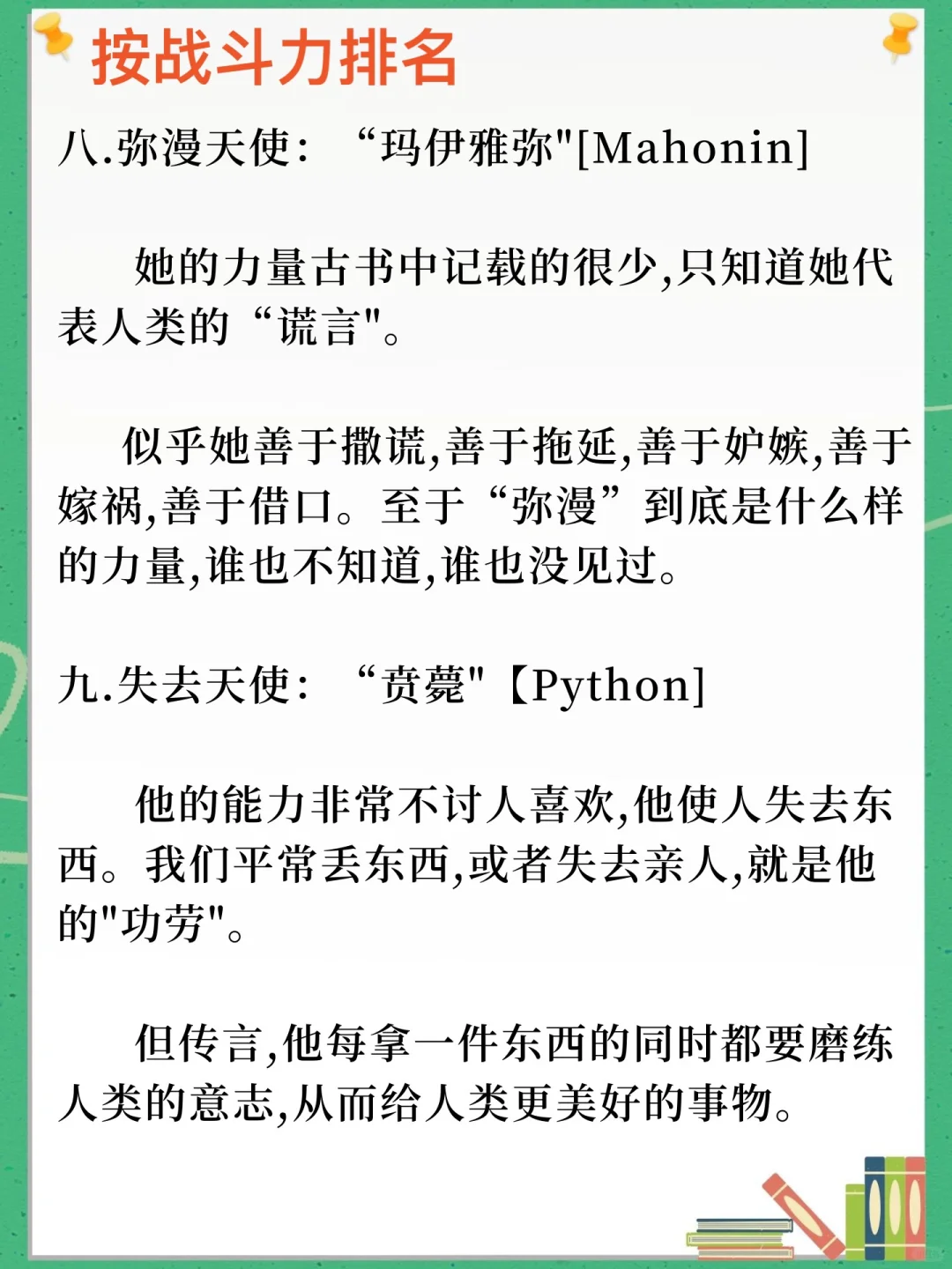玄幻小说素材九大堕落天使