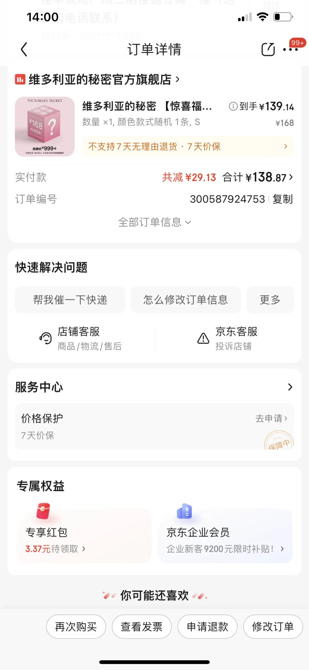 维密的5件盲盒 可以冲～