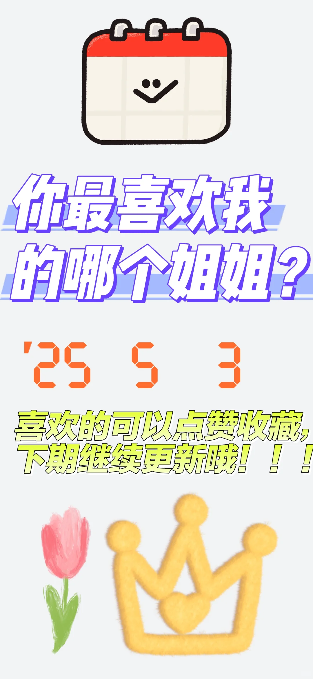 我的神仙姐姐